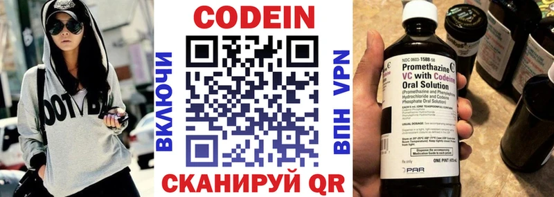 Codein напиток Lean (лин)  закладка  Отрадная 